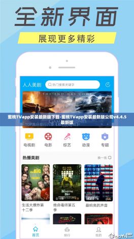 蜜桃TVapp安装最新版下载-蜜桃TVapp安装最新版公司v4.4.5最新版