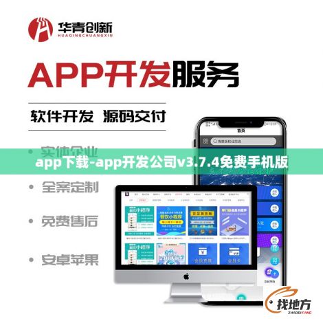 app下载-app开发公司v3.7.4免费手机版